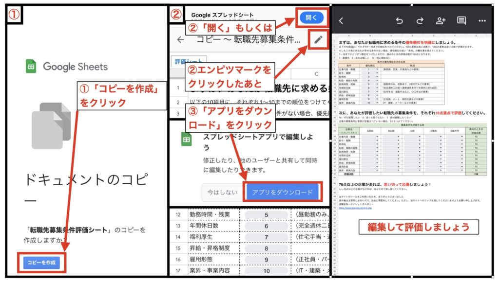 転職先募集条件評価シートスタート画像